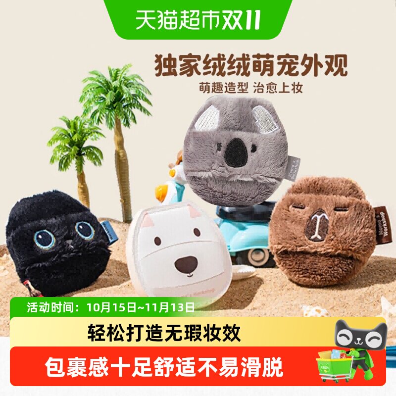 毛吉吉动物系列腮红粉扑树脂打造贴肤底妆妆感细腻无瑕释放均匀