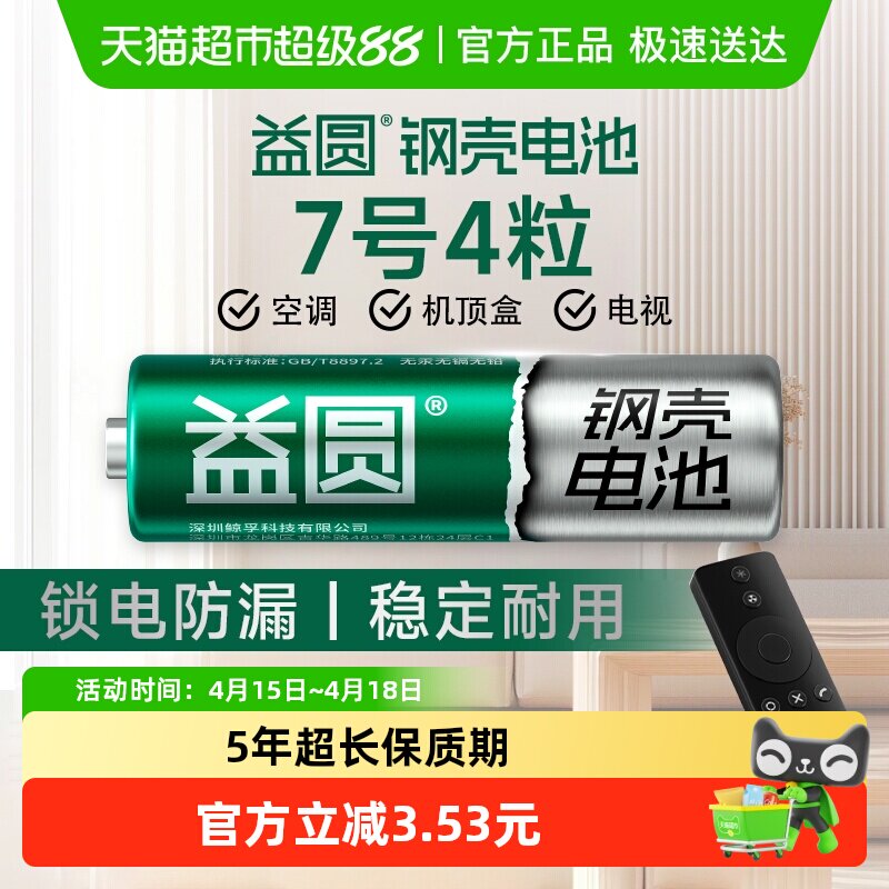 益圆钢壳电池7号4粒空调电视遥控器七号智能电子门锁玩具体脂秤