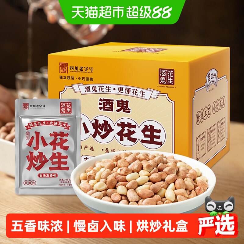 酒鬼花生立体盐炒开袋即食400g图片