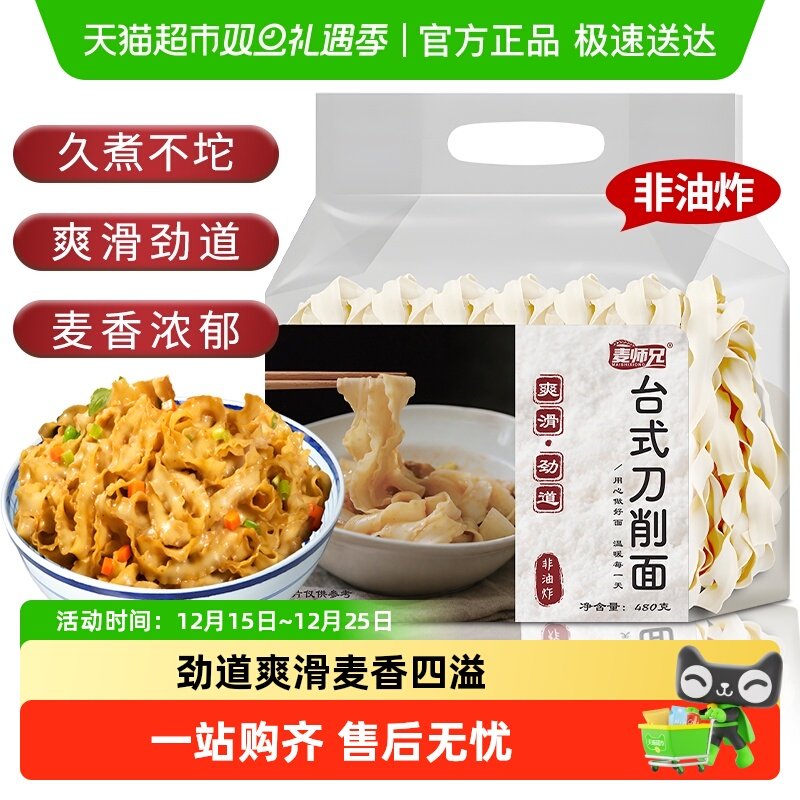 麦师兄台式刀削面非油炸宽面