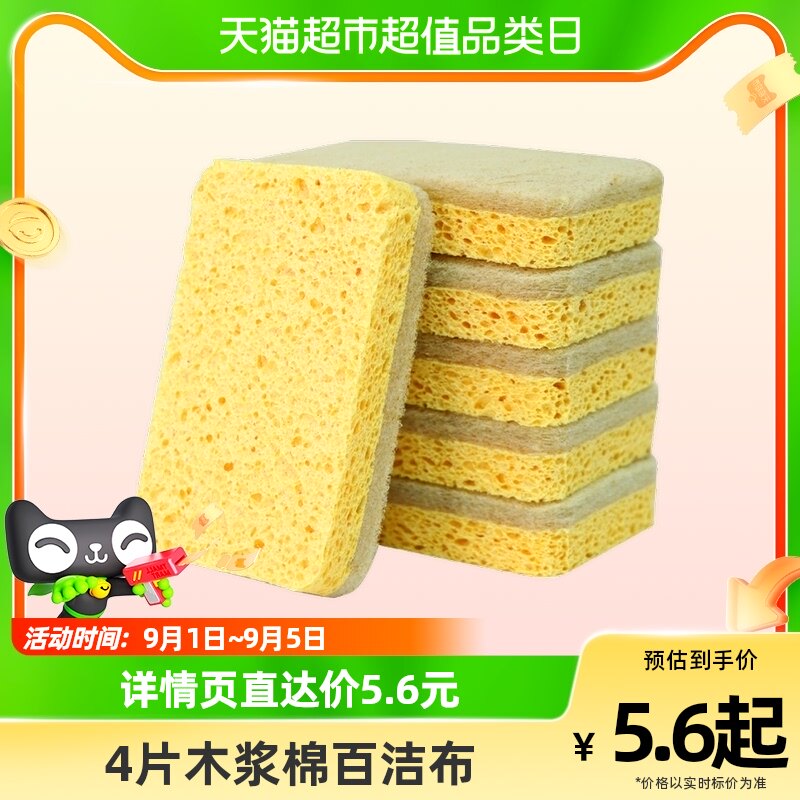 洁成木浆棉海绵擦百洁布洗碗布4块装耐用去油污洗锅刷碗海绵抹布属于什么档次？