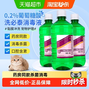 利尔康洗必泰消毒液医用猫咪黑下巴专用清洗剂宠物除菌冲皮肤黏膜