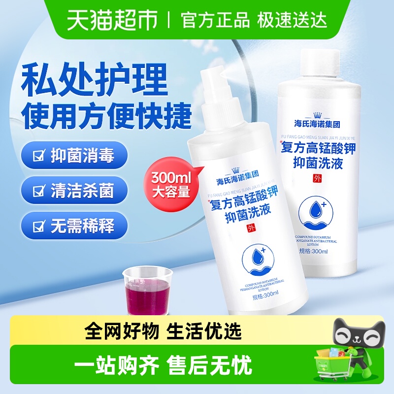 海氏海诺高锰酸钾私处护理抑杀菌