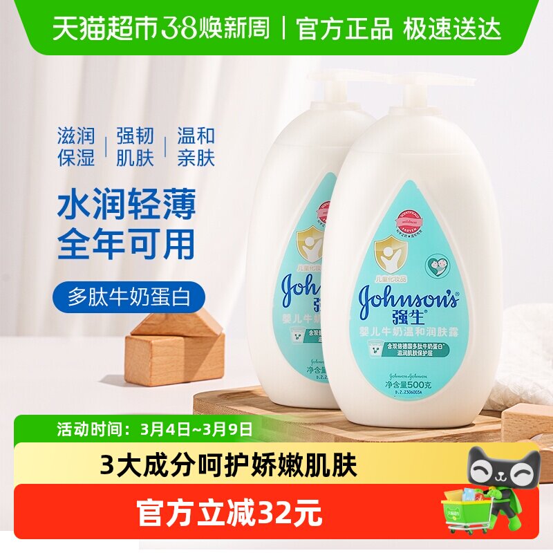 强生婴儿牛奶润肤露儿童宝宝面霜保湿润肤乳润肤露身体乳500ml*2
