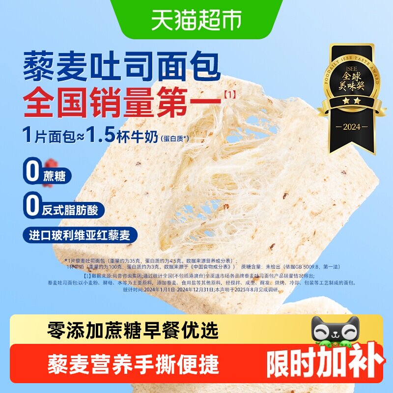 豪士藜麦吐司全麦健康速食代餐面包开学早餐下午茶轻食零食点心