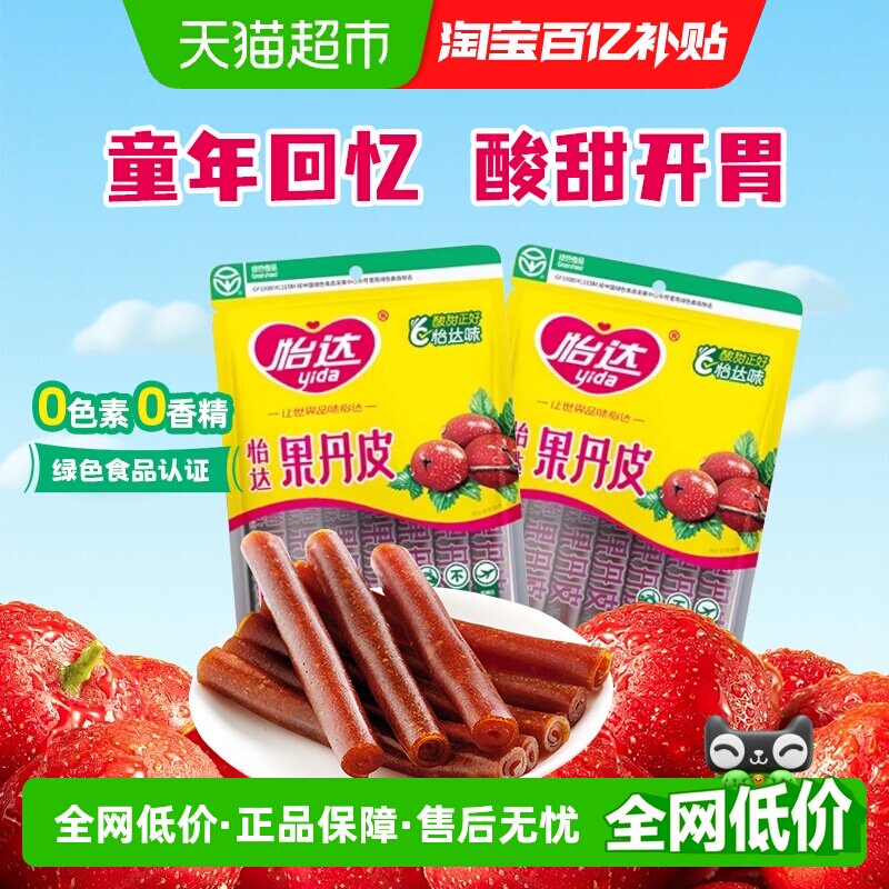 怡达果丹皮200g*2袋怀旧零食山楂卷山楂条蜜饯零食下午茶绿色食品