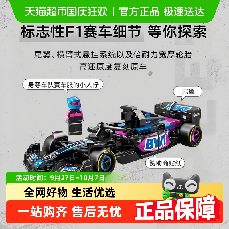 乐高F1积木BWTAlpineF1车队A524