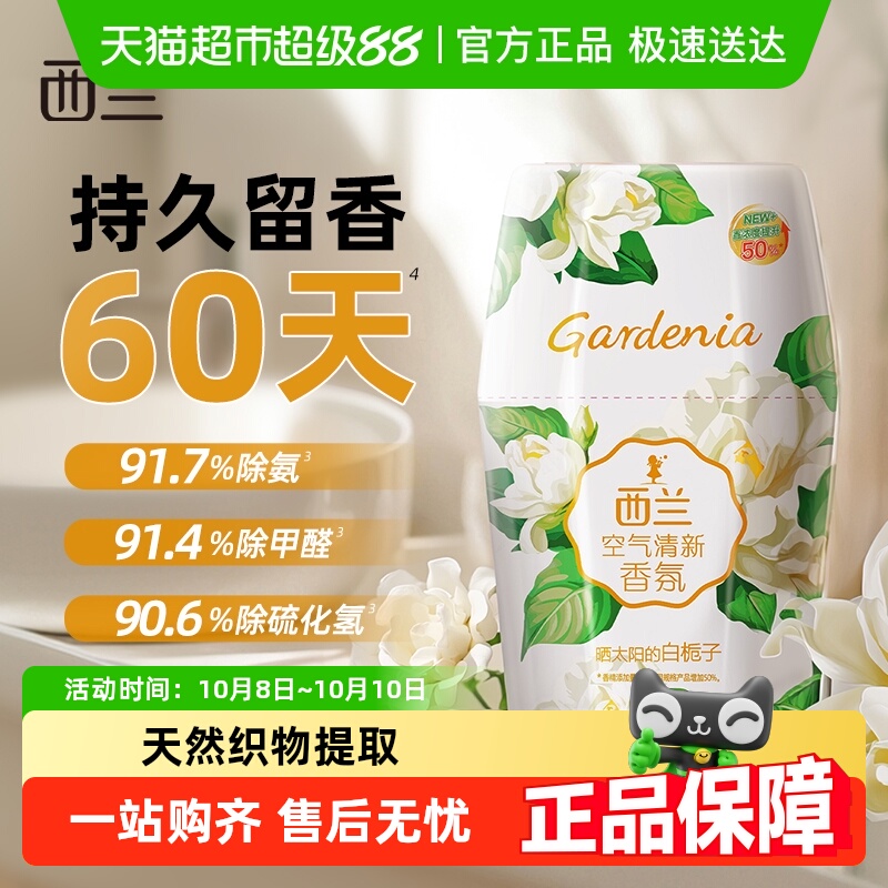 西兰空气清新剂宿舍香氛香薰卧室内卫生间厕所栀子清香除臭神器