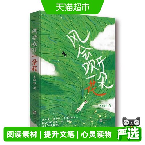 风会吹开一朵花