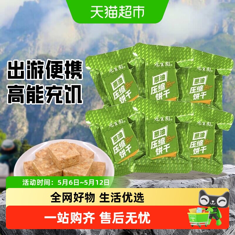 冠生园压缩饼干散称小包装葱油味500g旅游徒步代餐零食应急干粮