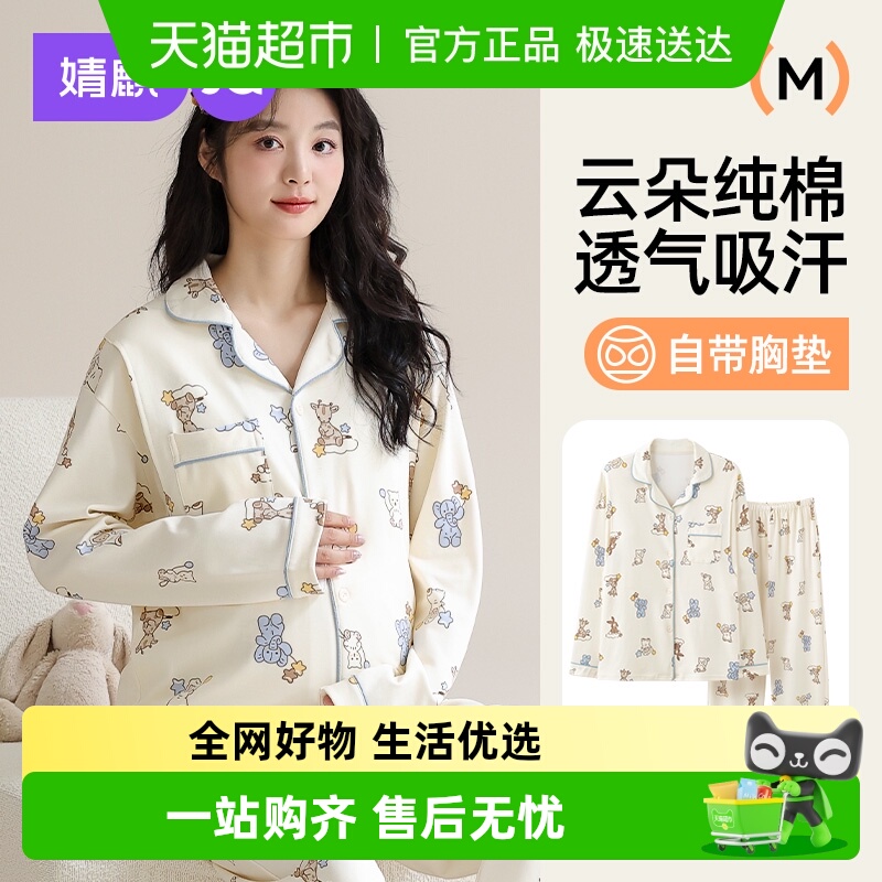 婧麒四季月子服产后纯棉胸垫睡衣