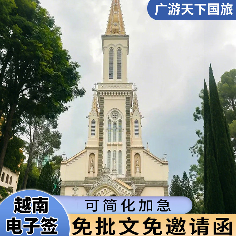越南·三个月单次入境·移民局网站·越南旅游签电子签免批文免邀请函