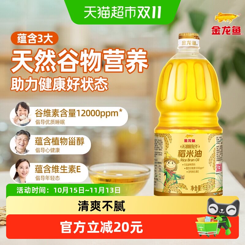 金龙鱼不油腻轻年 稻米油1.8L*1瓶 家用食用油米糠油 蕴含谷维素
