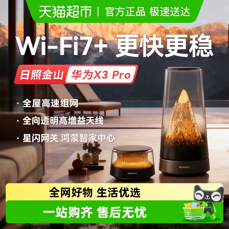 华为路由器X3pro2025新款