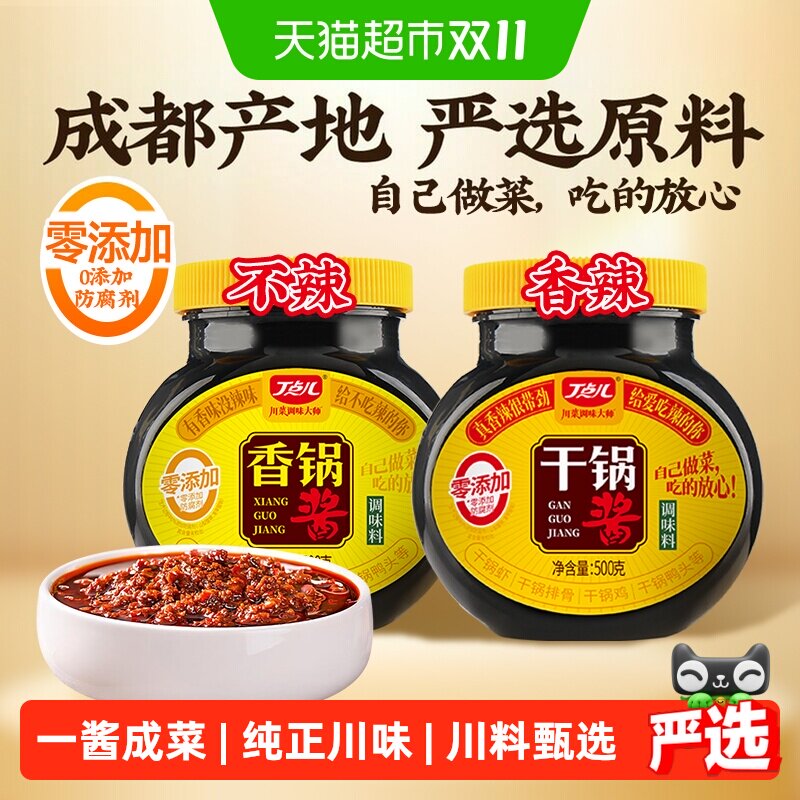 丁点儿干锅酱麻辣香锅底料麻辣烫火锅酱料0防腐剂干锅虾鸡翅调料