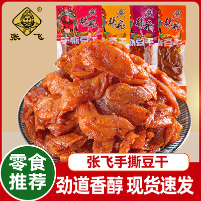 张飞手撕豆干川渝特产小包装烧烤麻辣味豆腐干休闲小吃素肉零食品
