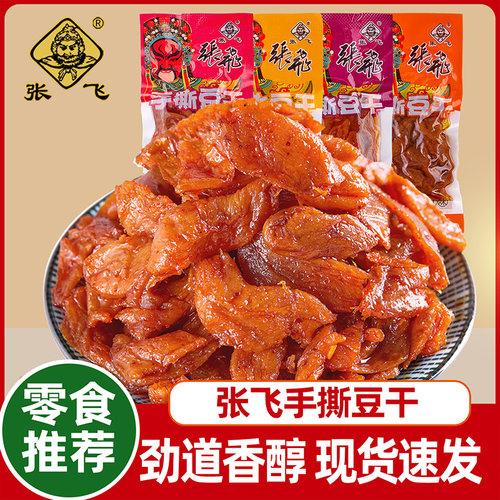 张飞手撕豆干川渝特产小包装烧烤麻辣味豆腐干休闲小吃素肉零食品