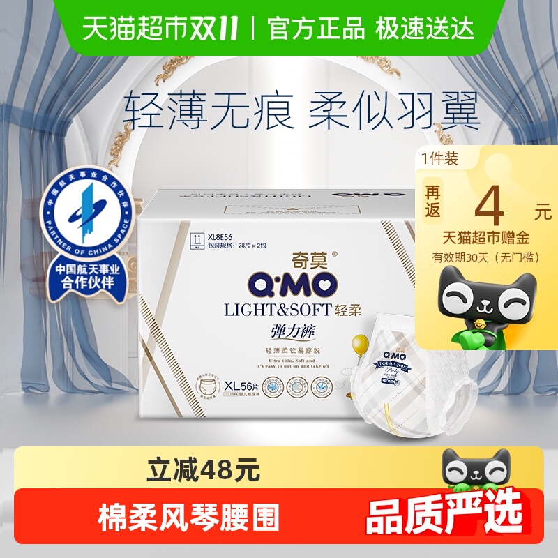 奇莫轻柔干爽透气拉拉裤XL码