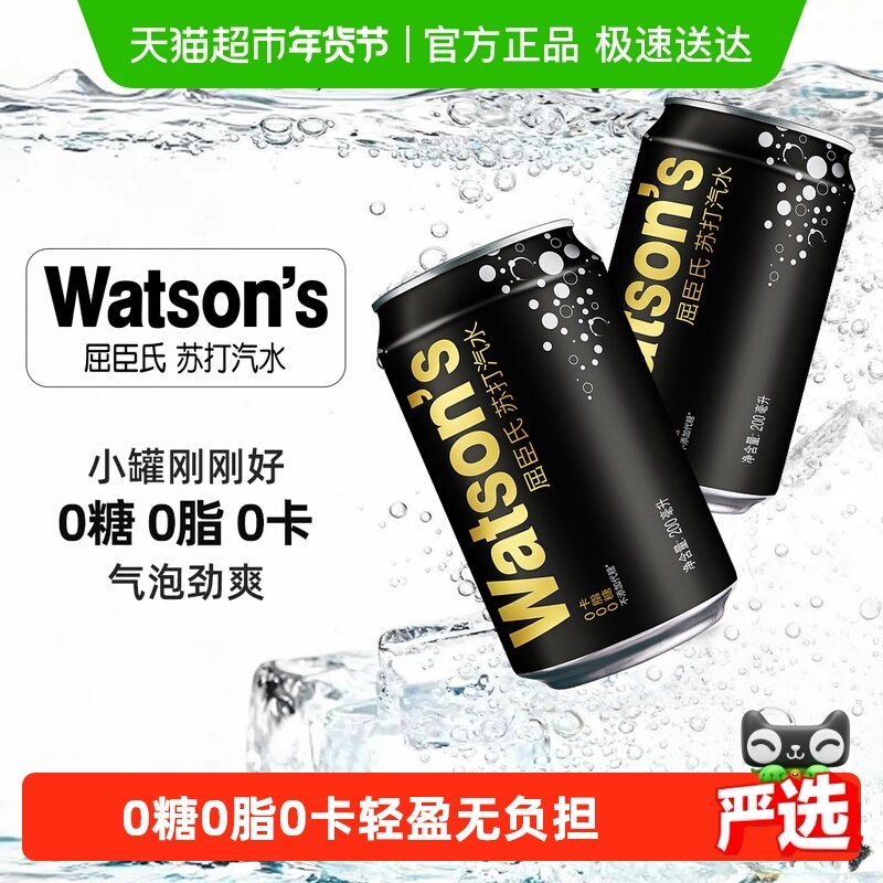 屈臣氏原味迷你罐苏打汽水200ml*12罐碳酸饮料气泡水调饮,咖啡/麦片/冲饮,碳酸饮料,淘宝优惠券,粉丝福利购,淘宝优惠卷
