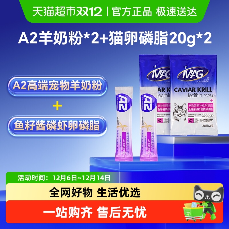 MAGA2羊奶粉0乳糖卵磷脂