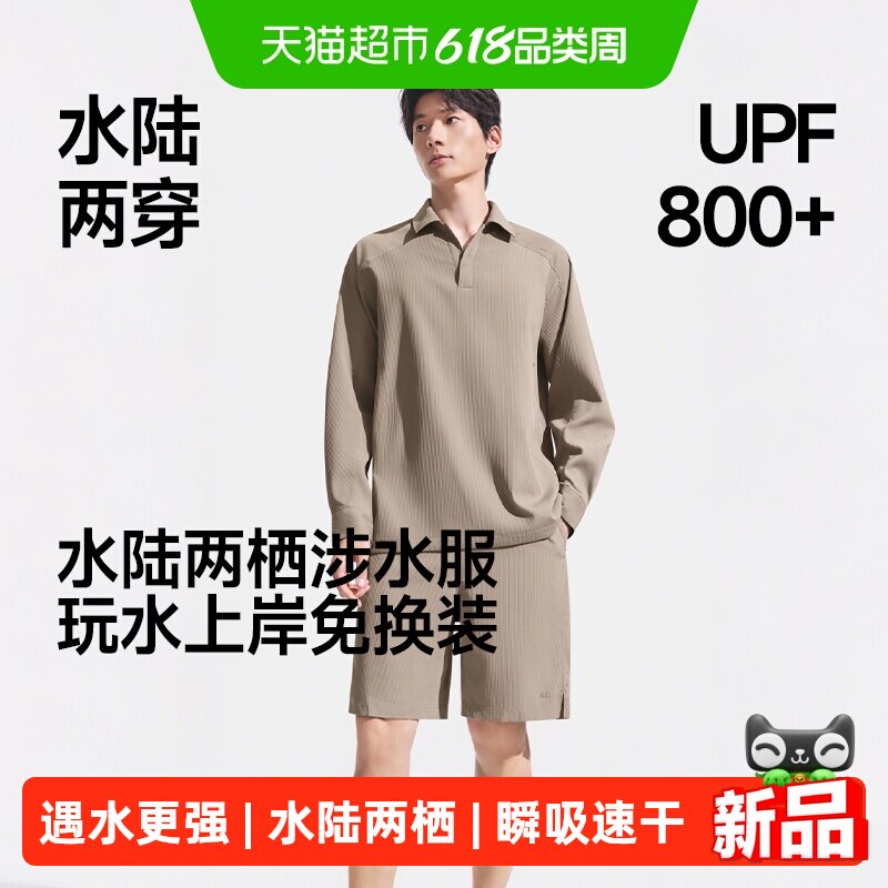 蕉下男士户外防晒涉水衬衫UD015短裤涉水沙滩海边游泳冲浪速干