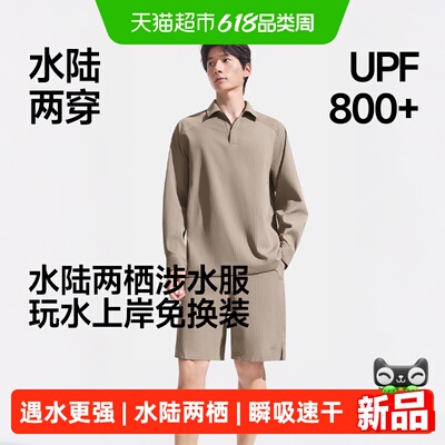 蕉下男士户外涉水防晒速干衬衫
