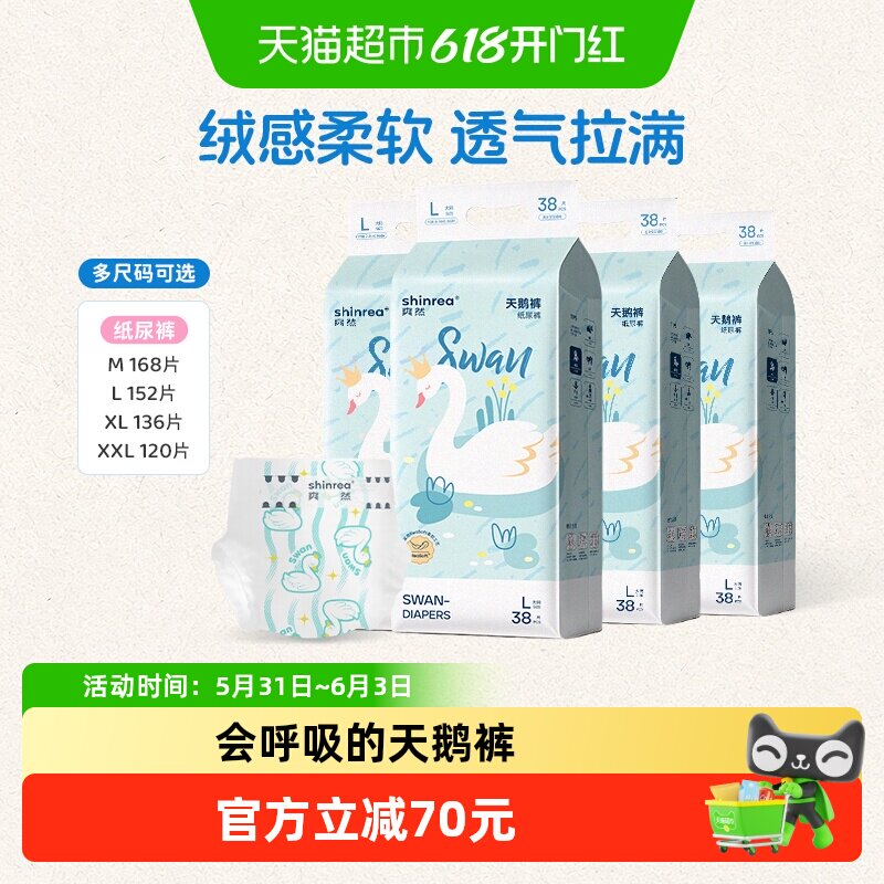 爽然天鹅系列纸尿裤L/XL/XXL组合装婴儿囤货专用尿不湿轻薄透气