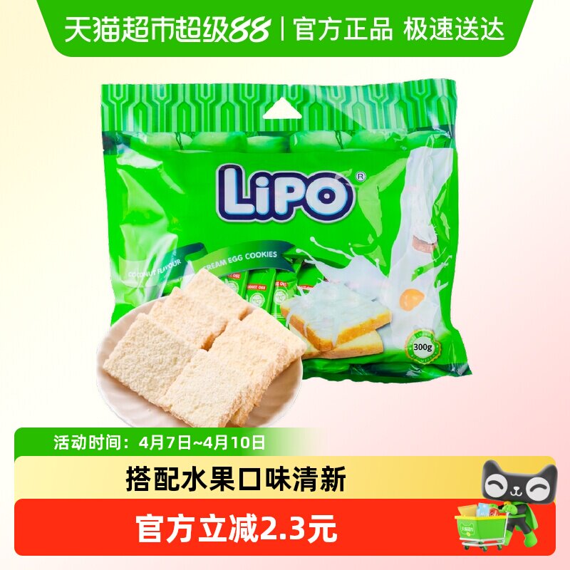 进口越南Lipo椰子味面包干300g*1袋休闲饼干零食礼包送礼早餐小吃