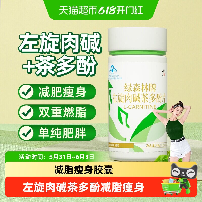 修正减肥瘦身燃脂排油左旋肉碱减脂正品男士旗舰非神器专用