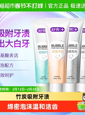 舒客牙膏泡感舒敏亮白护龈180g*4支氨基酸超白密泡祛除牙渍亮白克