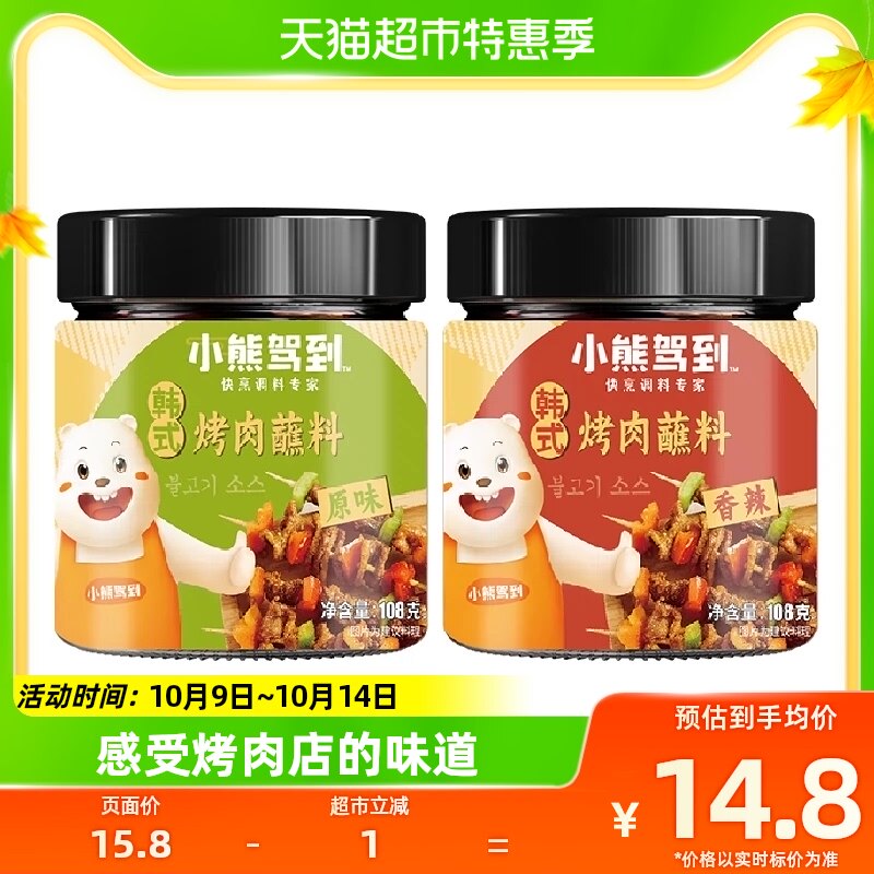 包邮 小熊驾到韩式烤肉蘸料108g*2罐烧烤调料火锅蘸料撒料调味品属于什么档次？