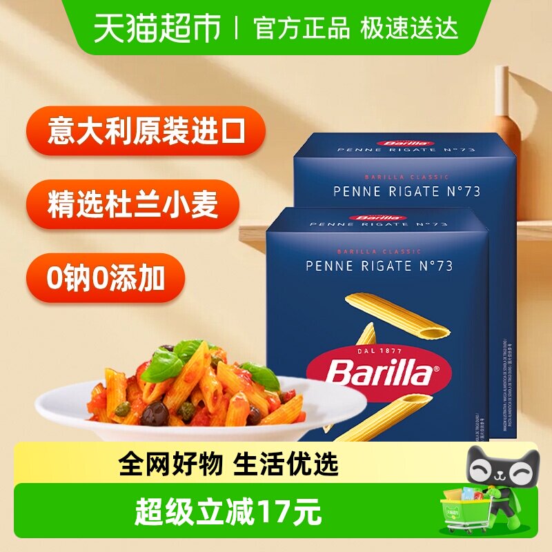 百味来进口意大利面笔形面#73通心粉500g*2盒儿童意面无添加面条