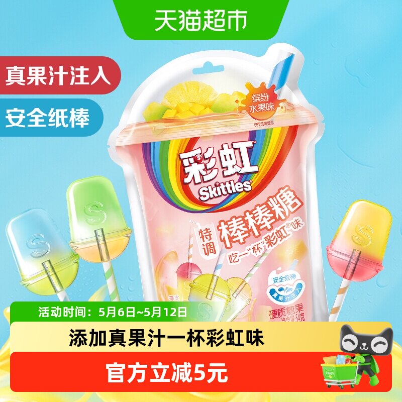 彩虹糖特调棒棒糖缤纷水果味休闲便携儿童小零食订婚结婚庆喜糖果