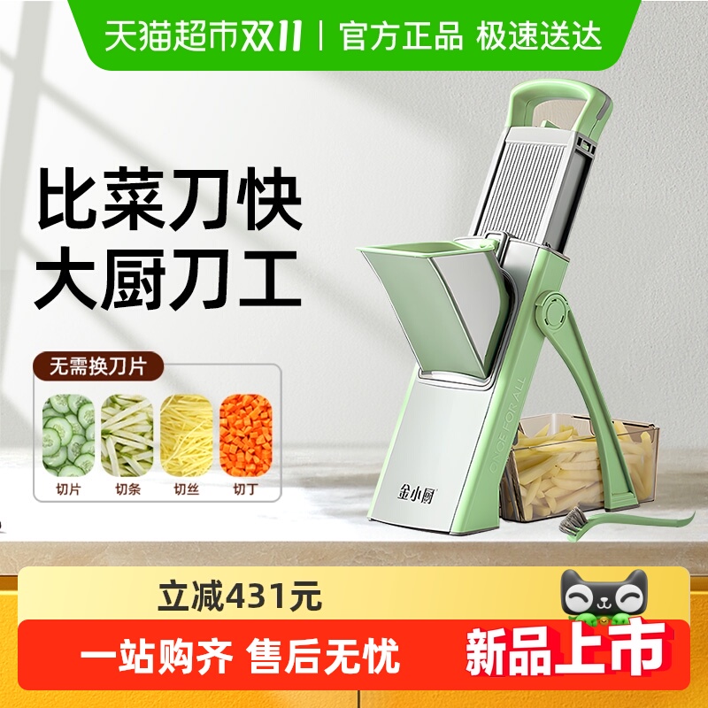金小厨免换刀片切菜多功能切菜器
