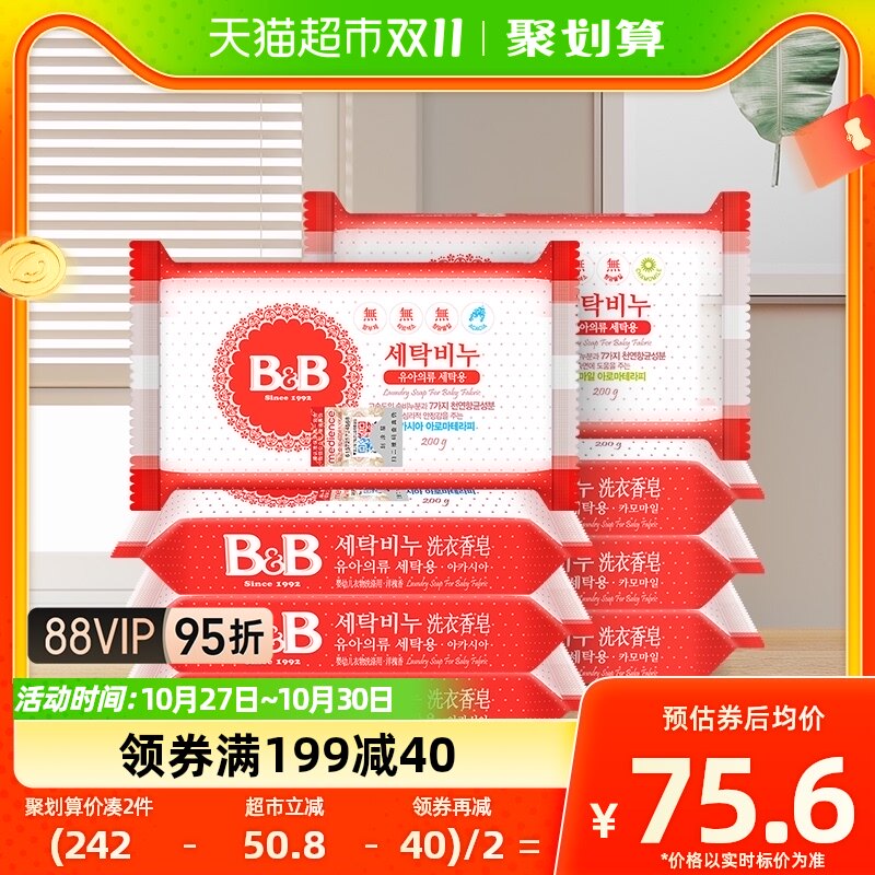韩国进口B＆B/保宁婴儿洗衣皂200g*8洋槐甘菊香宝宝尿布BB皂怎么样,好用不?