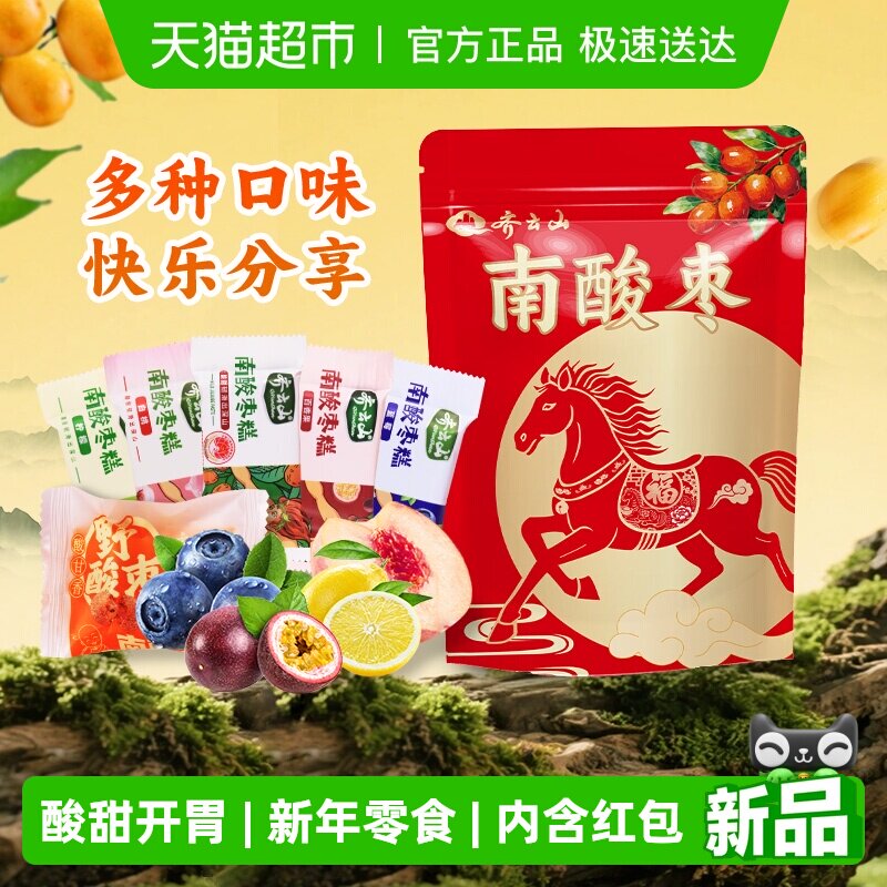 齐云山混合口味南酸枣糕枣粒288g蜜饯果糕酸甜开胃健康过年零食