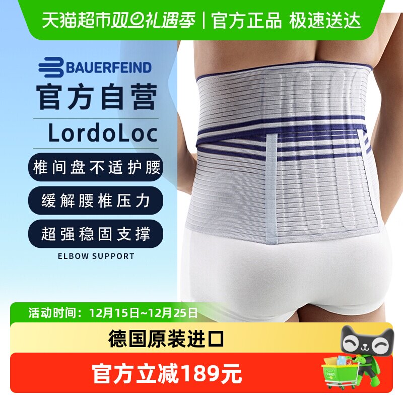 德国原装进口保而防运动护腰
