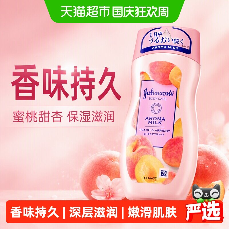 强生美肌清甜蜜桃香氛身体乳图片