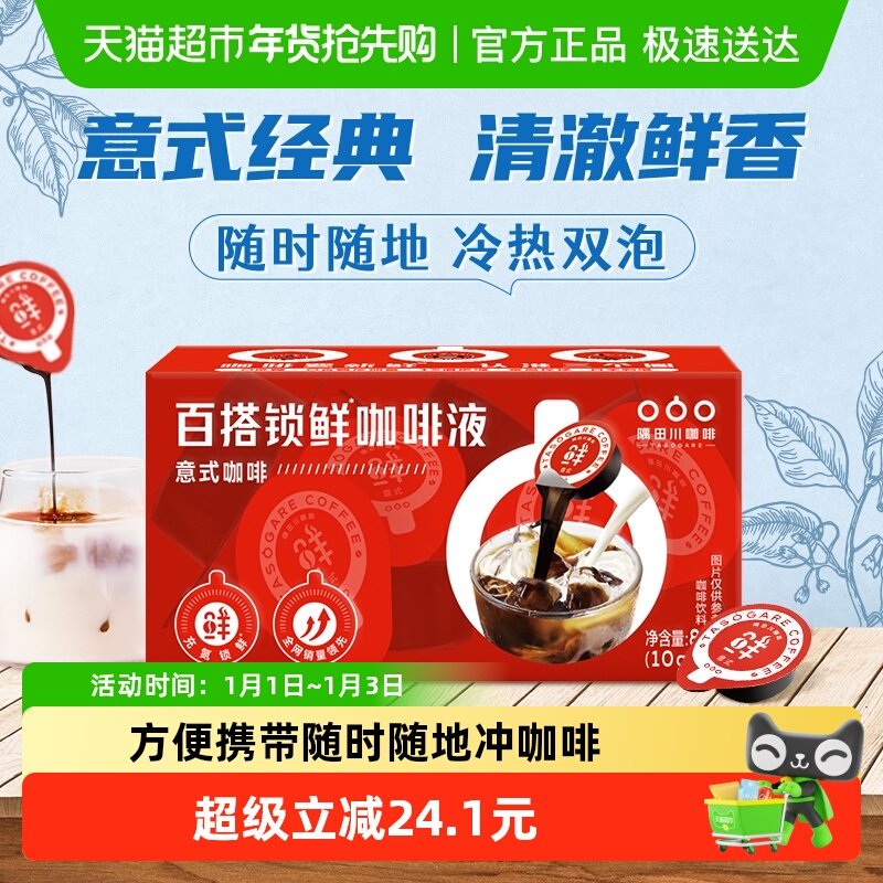 【进口】隅田川胶囊咖啡液浓缩液鲜萃黑咖啡意式风味