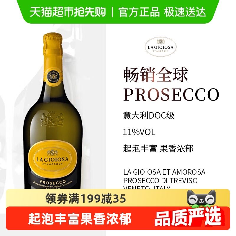 意大利进口DOC级Prosecco普罗塞克黄吨吨起泡白葡萄酒气泡酒