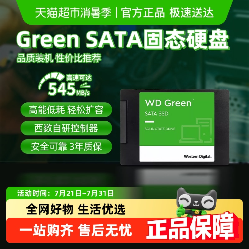 WD西部数据固态硬盘笔记本SSD西数电脑台式机sata接口