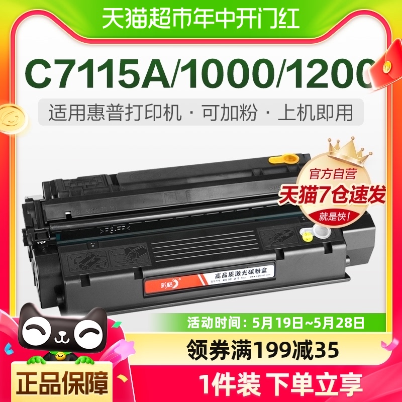 彩格适用惠普C7115A硒鼓HP1000 1200 15A mfp3380打印机Q2613A 办公设备/耗材/相关服务 硒鼓/粉盒 原图主图