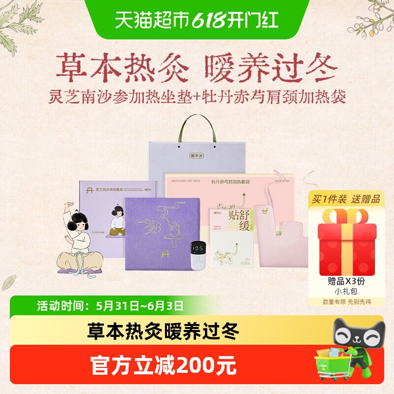 真不二艾灸坐垫肩颈热敷包套组