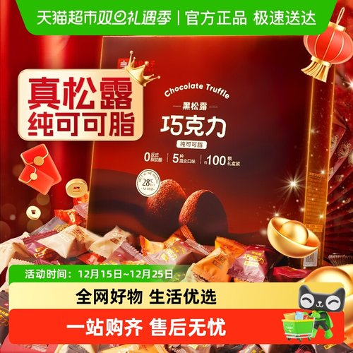 良品铺子黑松露巧克力
