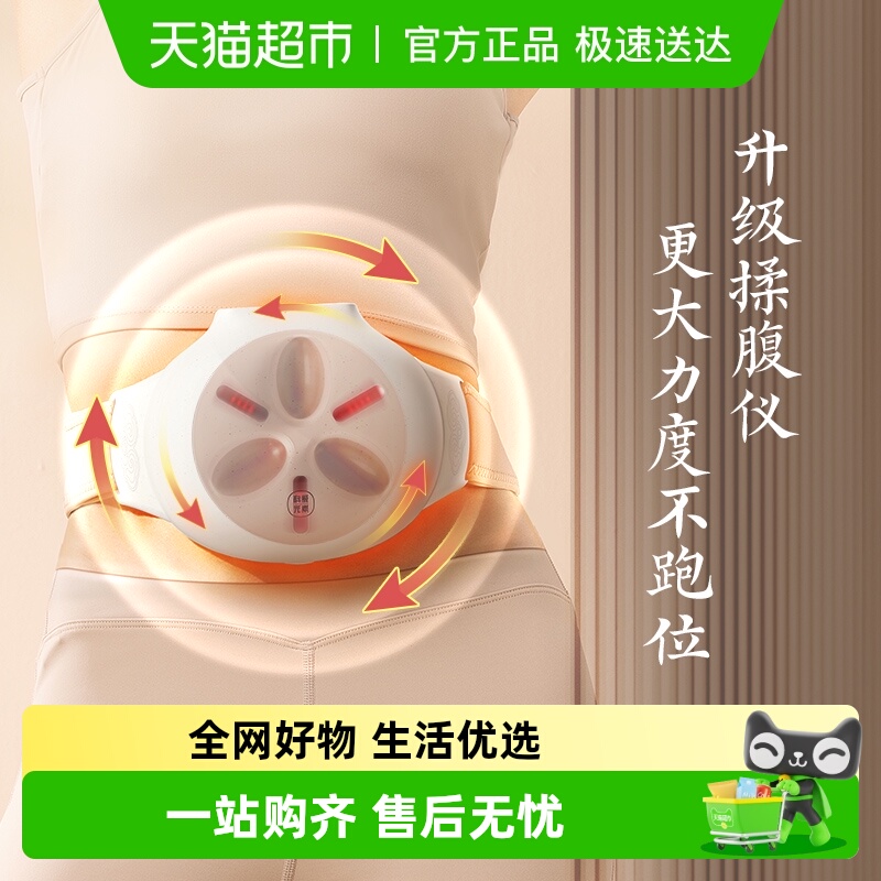 科爱元素揉腹仪PRO款腹部按摩