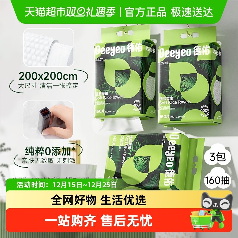 【下滑领优惠】德佑加厚悬挂洗脸巾一次性家庭装洁面擦脸巾