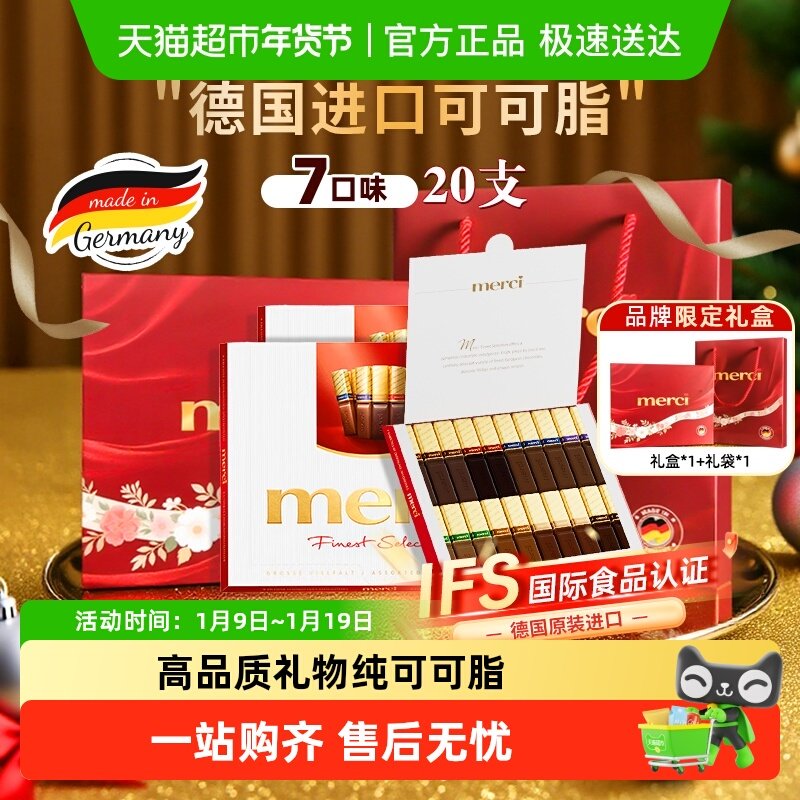 德国进口merci挚意奶油巧克力缤纷装7种口味巧克力礼盒节日礼物