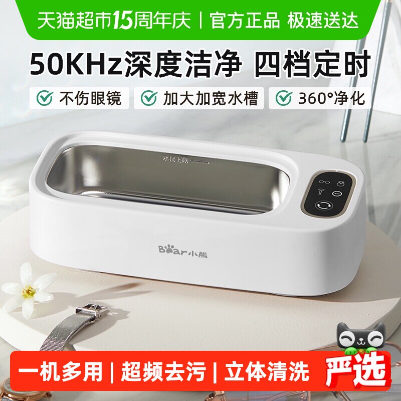 小熊迷你超声波清洗机家用洗眼镜机洗首饰牙套隐形洗眼镜机清洁机