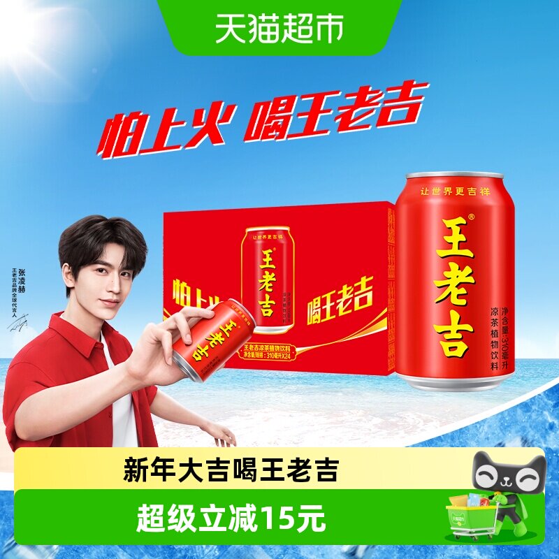 王老吉凉茶植物饮料310ml*24罐图片