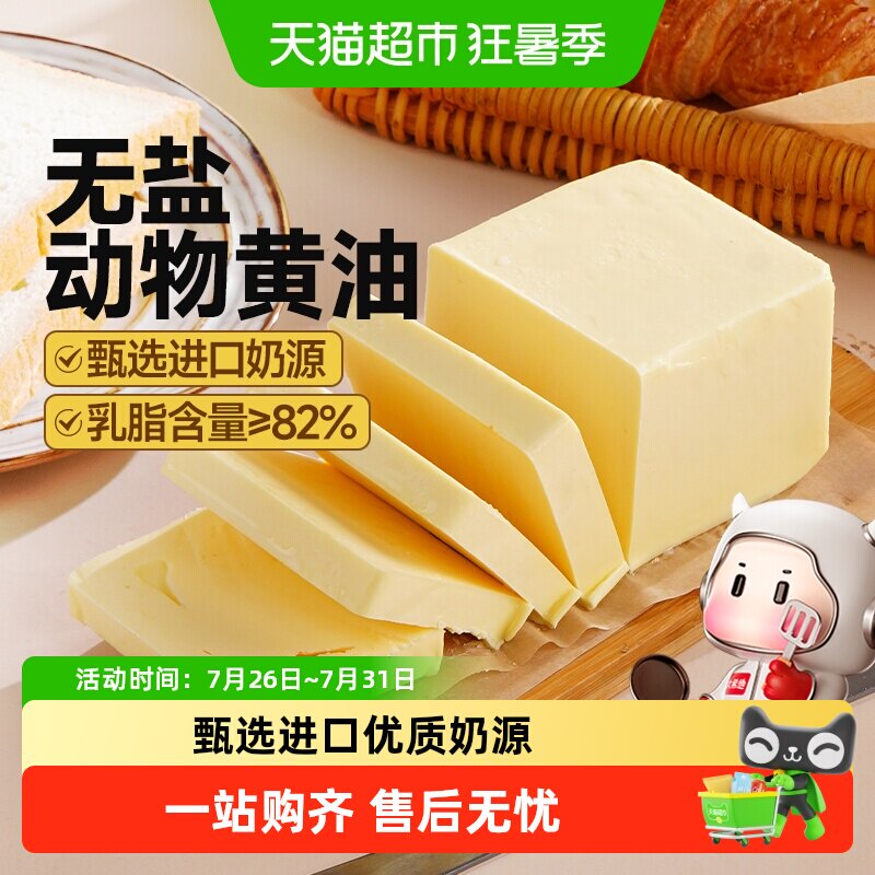 大希地动物黄油原味无添加盐家用小包装煎牛排专用抹面包烘焙食品